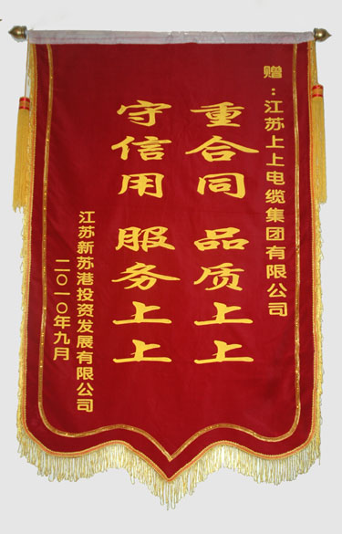 江苏新苏港投资生长有限公司与连云港建港指挥部一同给asiagame送来锦旗