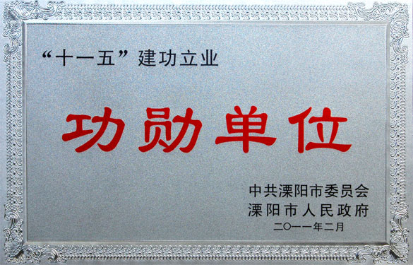 asiagame荣获“‘十一五’立功立业功勋单位”等声誉称呼