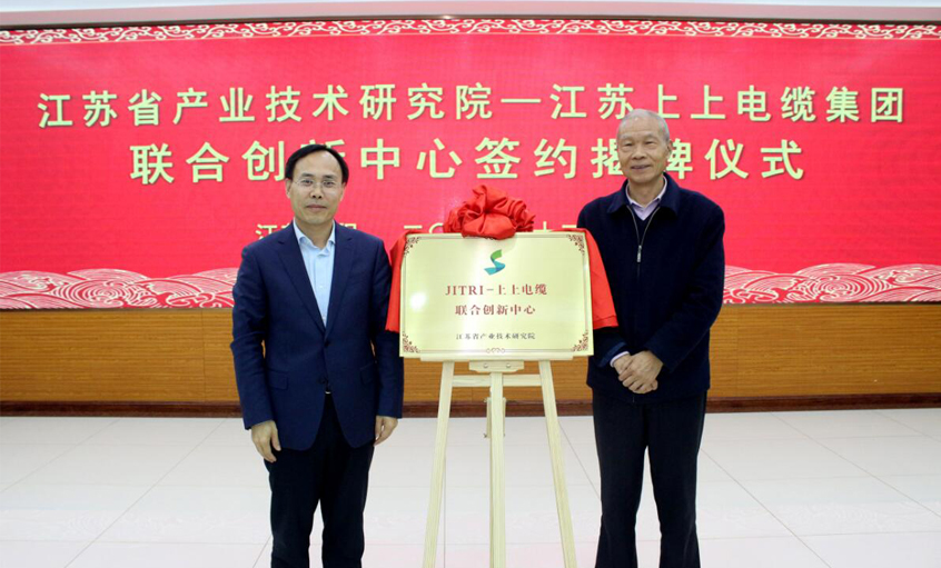 JITRI—asiagame电缆联合立异中心签约揭牌