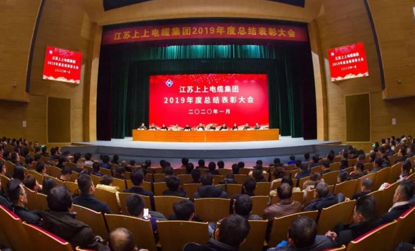 强身健体练内功，，，，，，助推企业“高效益”生长——asiagame电缆盛大召开2019年总结表扬大会