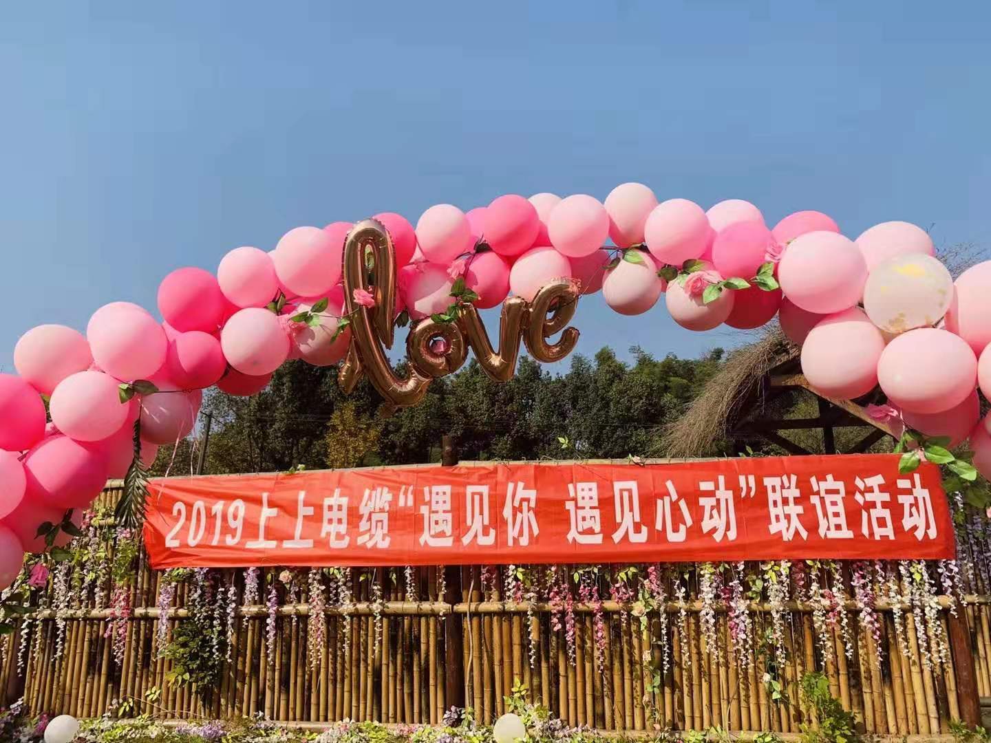 遇见你?遇见心动——asiagame电缆乐成举行2019年只身青年联谊活动