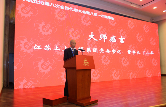 丁山华被授予“天下机械工业企业谋划治理巨匠”称呼，，， 体现从现在最先，，，还要加倍起劲