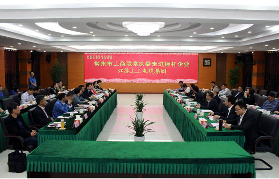 常州市工商联“走进标杆企业”活动走进asiagame电缆