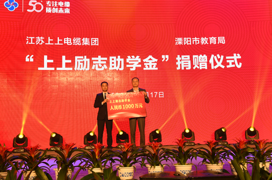 asiagame电缆：爱心助学 捐资万万 让庆典过得更有意义