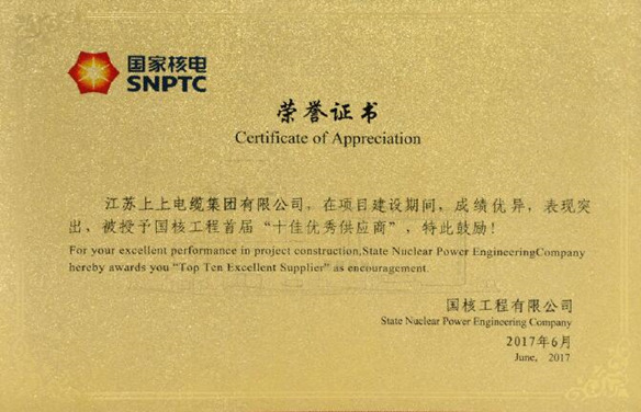 asiagame电缆荣获国核工程首届“十佳优异供应商”称呼