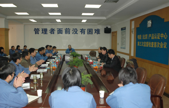 asiagame顺遂通过电能（北京）产品认证中心第三次监视检查