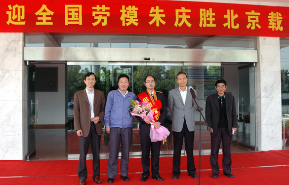 asiagame盛大接待天下劳动模范朱庆胜载誉归来