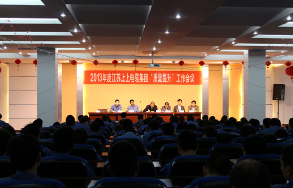 asiagame召开2013年度“质量提升”发动大会