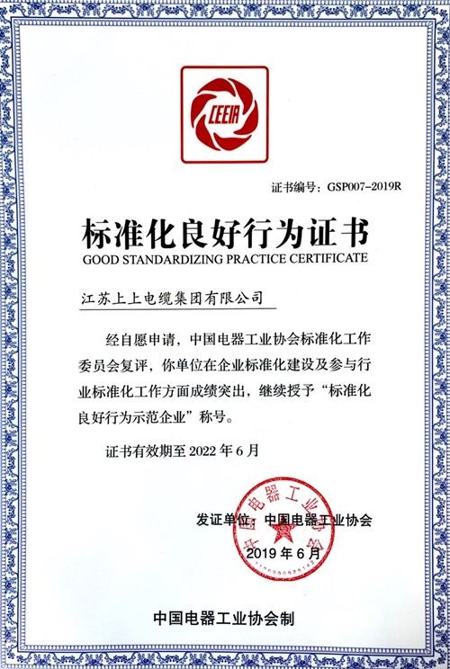 asiagame电缆顺遂通过“标准化优异行为树模企业”复评