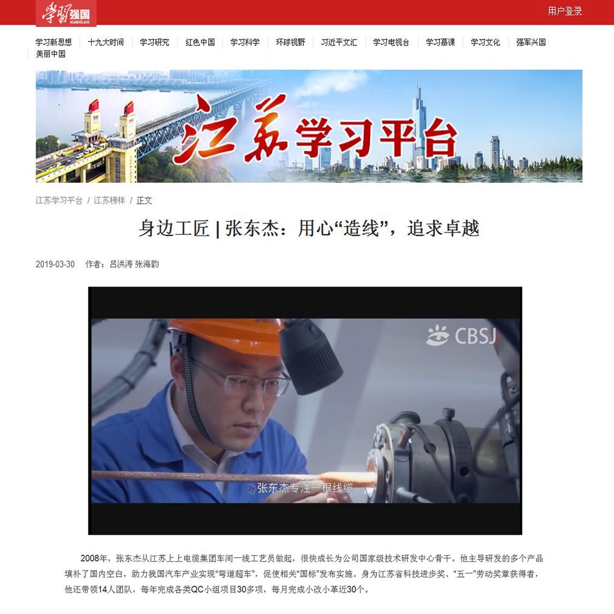 asiagame员工张东杰获“学习强国”江苏学习平台点赞