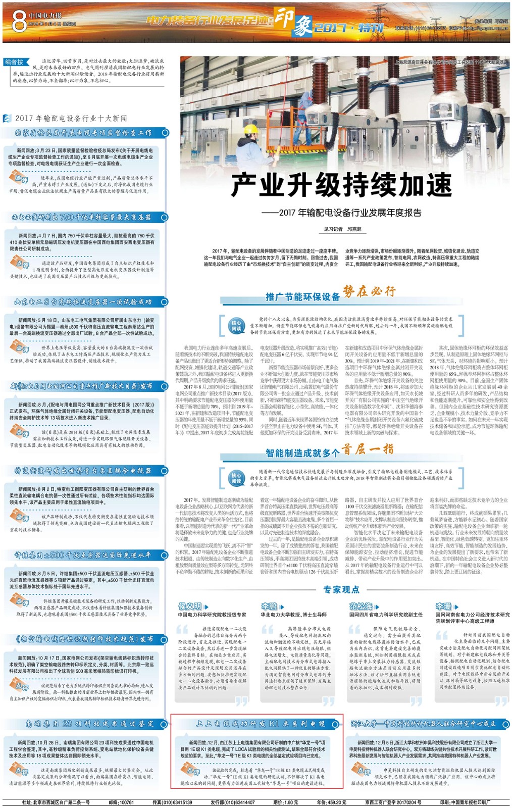 “asiagame电缆乐成研发华龙一号项目用K1类系列电缆”入选输配电装备行业十大新闻