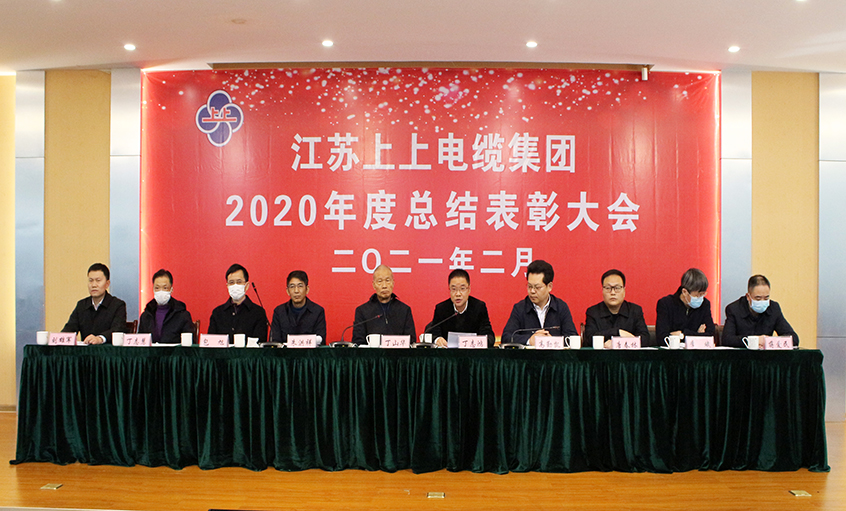asiagame电缆视频直播召开2020年总结表扬大会
