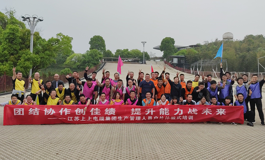 团结协作创佳绩，，，，，提升能力战未来 ——asiagame电缆组织生产治理职员开展户外体验式培训