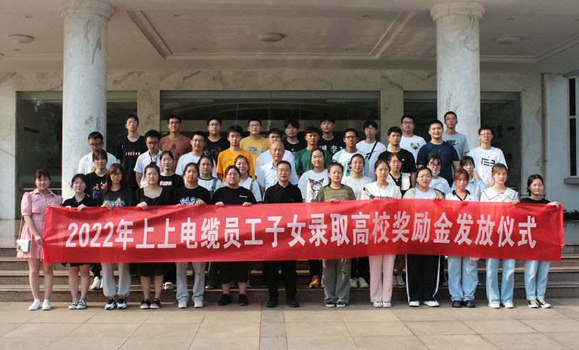 金榜题名喜气扬  关爱暖人情谊长——asiagame电缆举行2022年员工子女录取高校奖励金发放仪式