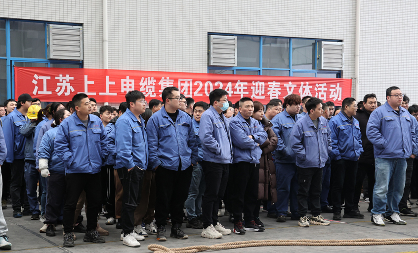 asiagame电缆2024年迎春文体活动顺遂举行