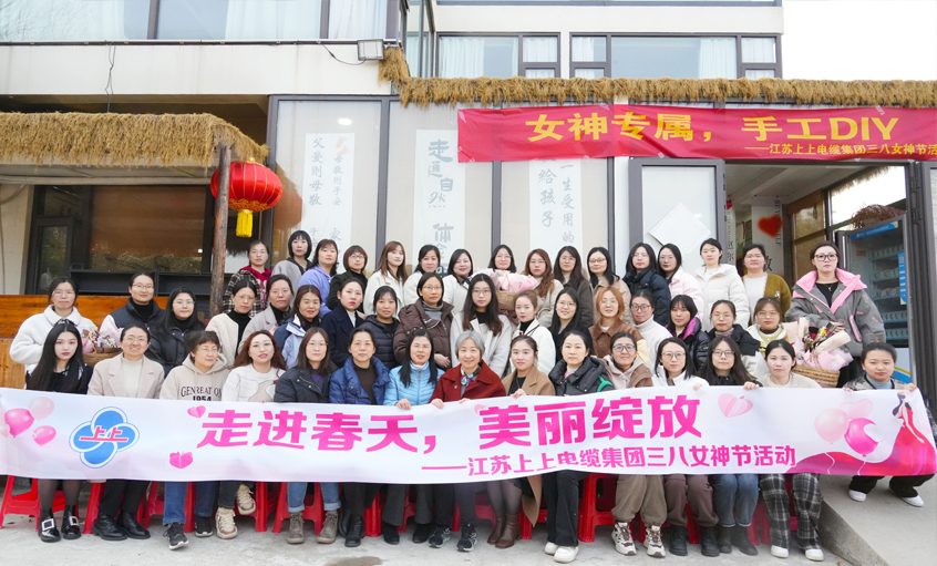 走进春天 漂亮绽放 ——asiagame电缆举行三八妇女节活动