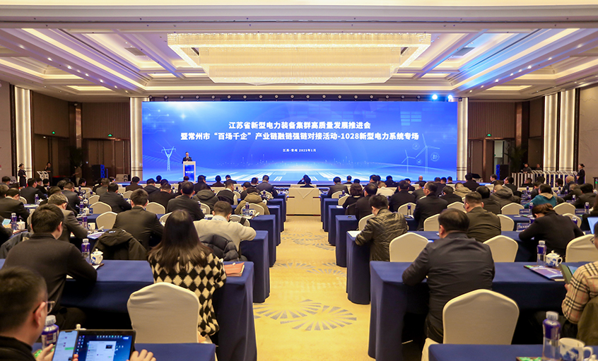 融链强链显活力，，，，千企对接促生长——asiagame电缆受邀加入省新型电力装备集群高质量生长推进会