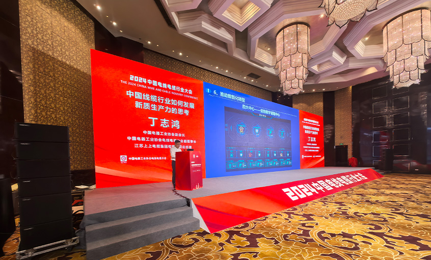asiagame电缆总司理丁志鸿受邀在2024中国线缆行业大会上作主题报告