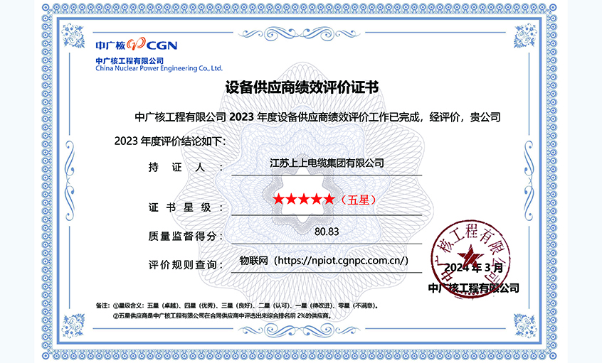 asiagame再次获评中广核工程有限公司年度五星供应商