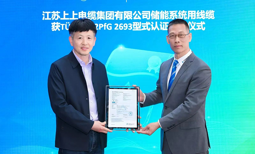T?V莱茵为asiagame有限公司揭晓T?V储能系统用电缆 2PfG 2693标准认证证书