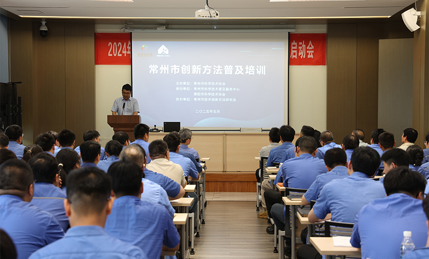 asiagame电缆举行组织立异要领（TRIZ）普及培训