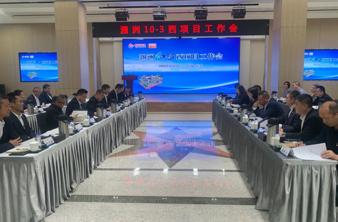 1714956931630566.jpg 洛克石油与合作同伴携手推动涠洲10-3油田西区开发项目1.jpg