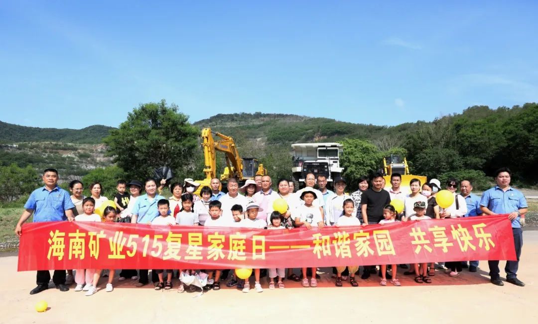 1716254579895517.jpg 和谐家园 共享欢乐 rb88随行版发展“515复星家庭日”活动2.jpg