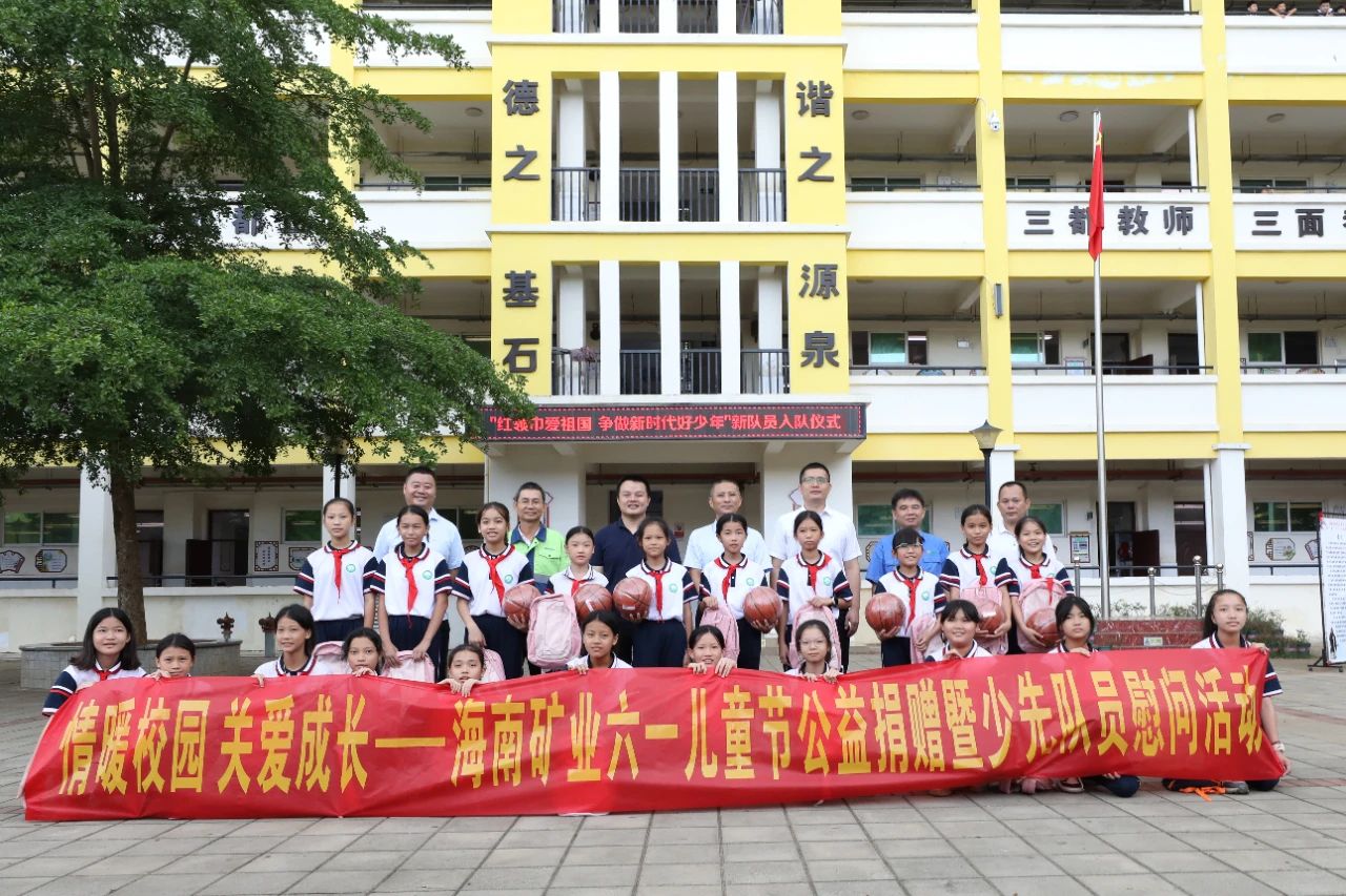 情暖校园 关爱成长 rb88随行版发展六一儿童节公益捐赠活动4.jpg