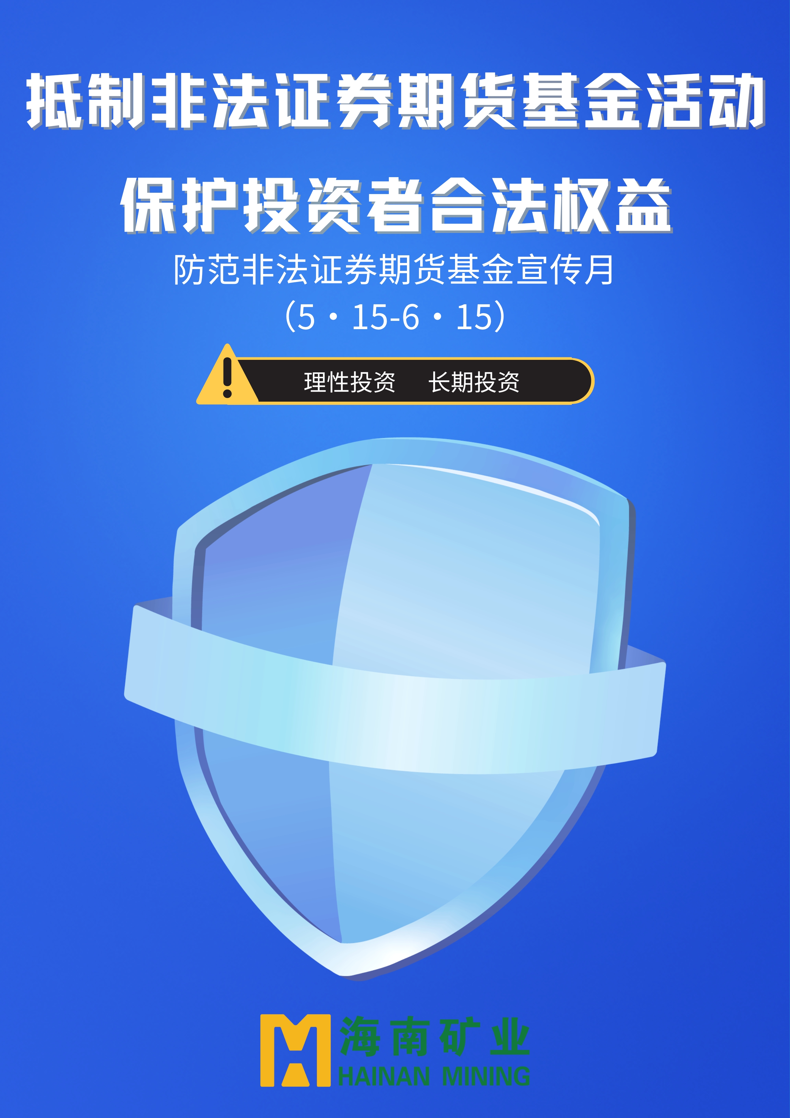 抵造犯法证券期货基金活动 ；ね蹲收吆戏ㄈɡ鸰副本.jpg