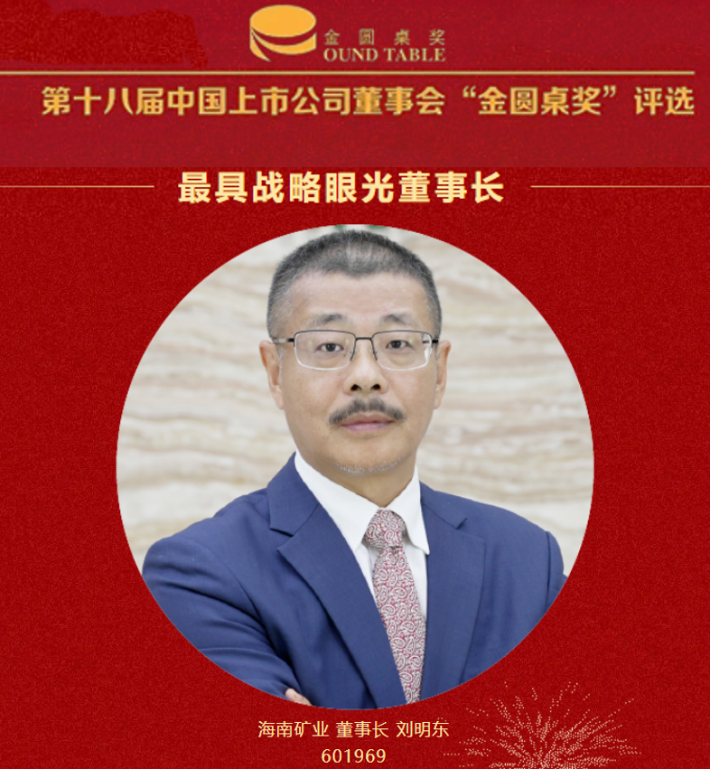 rb88随行版董事长刘明东荣获“最具战术眼光董事长”