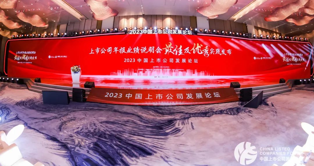 rb88随行版入选中上协“2022年报业绩注明会优良实际”