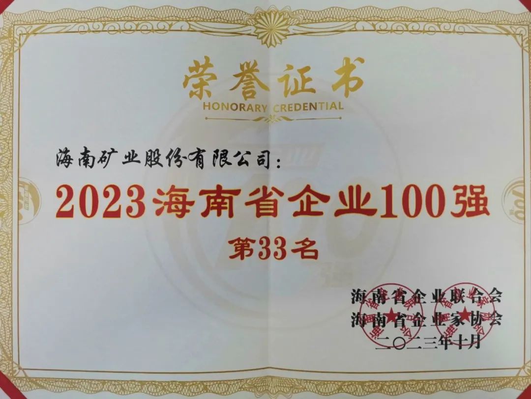rb88随行版位列2023海南百强企业第33位，海南民营企业50强第6位