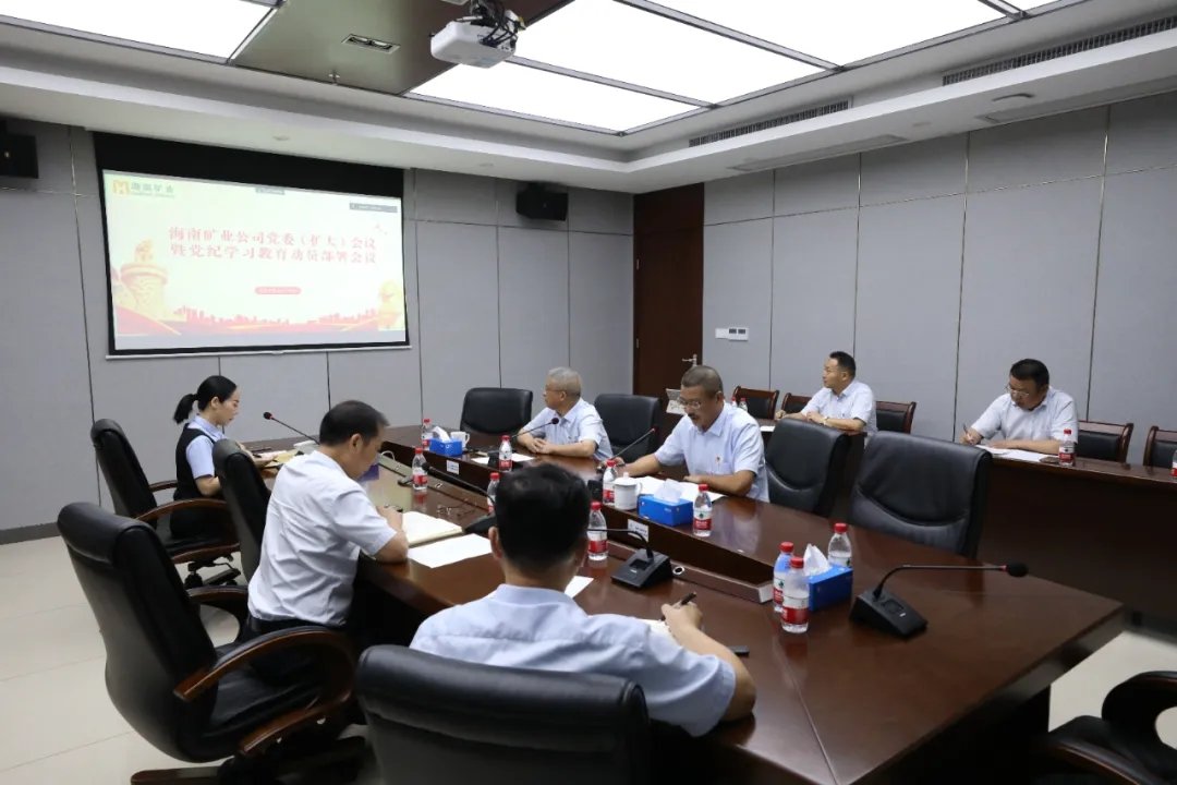 rb88随行版召开党委（扩大）会议 部署党纪进建教育工作