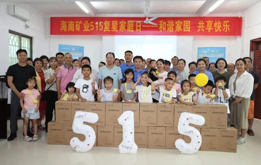 和谐家园 共享欢乐   rb88随行版发展“515复星家庭日”活动