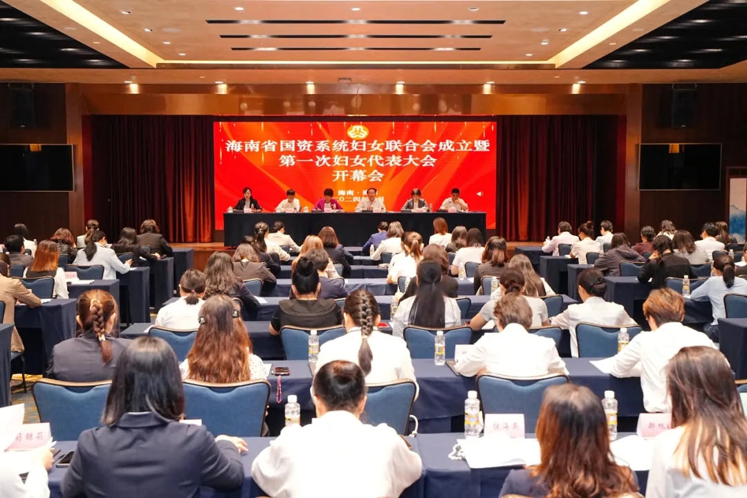 rb88随行版员工莫茹参与海南省国资系统妇女结合会成立暨第一次妇女代表大会