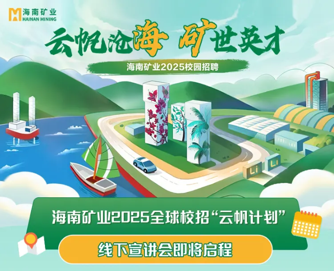 rb88随行版2025全球校沼装云帆打算”走进北京科技大学与中国矿业大学