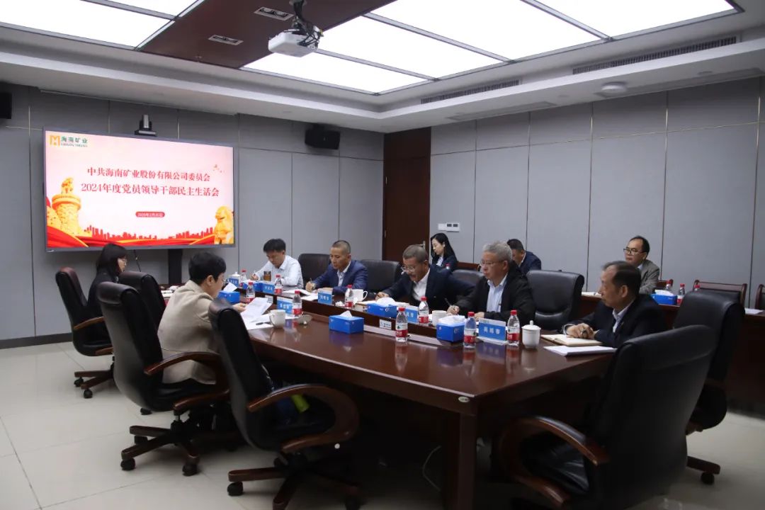 rb88随行版党委召开2024年度民主生涯会