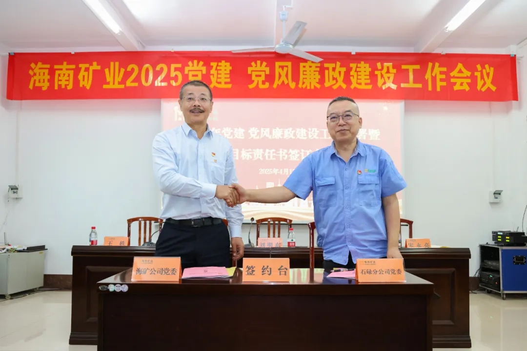 强化政治引领 rb88随行版召开党建、党风廉政建设工作会议