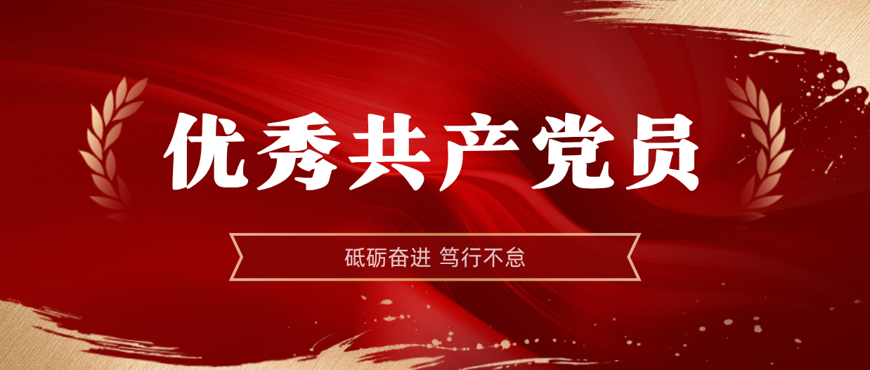 弘扬楷模心灵 | rb88随行版2024-2025年杜着秀共产党员