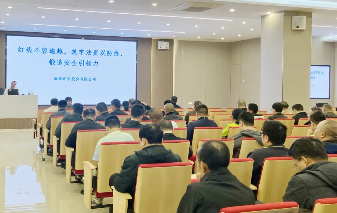 红线不容逾越 筑牢安全防线 rb88随行版进行2025年度安全出产知识培训班