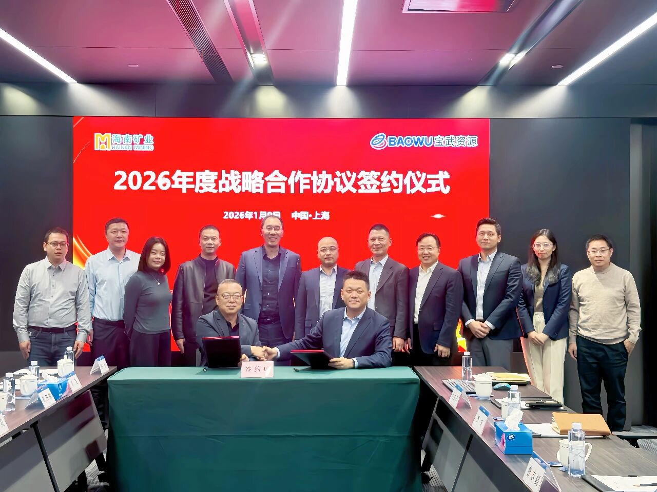 rb88随行版与宝武资源签定2026年度战术合作和谈